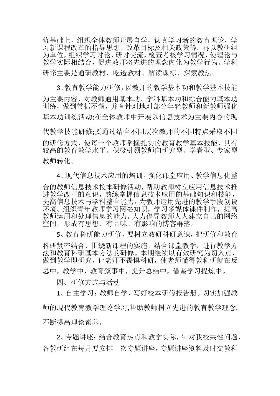 2017林州市实验中学校本研修工作计划_第2页