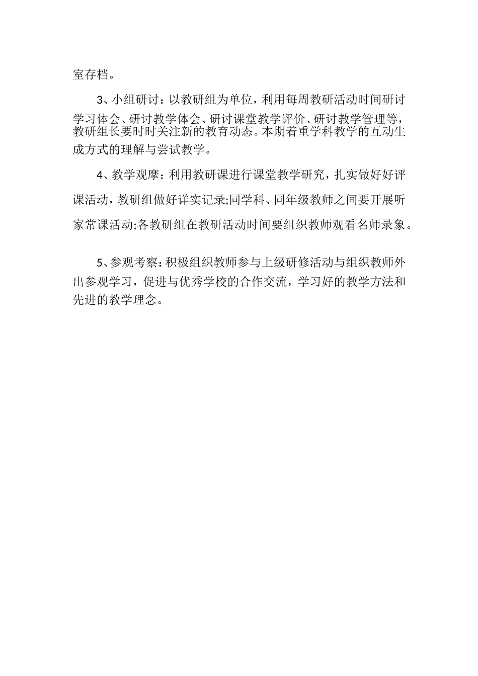 2017林州市实验中学校本研修工作计划_第3页