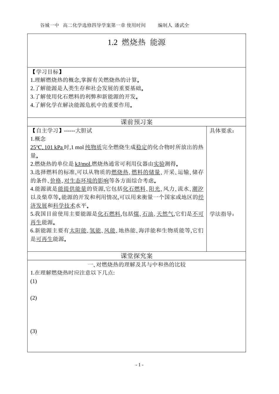 第二节燃烧热能源_第1页