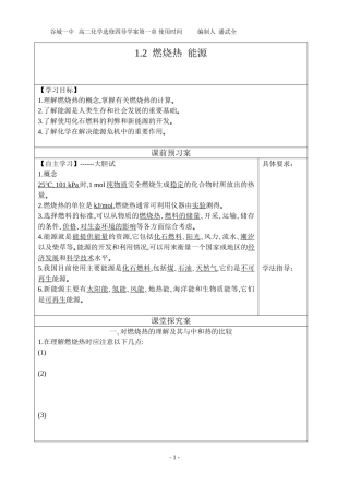 第二节燃烧热能源