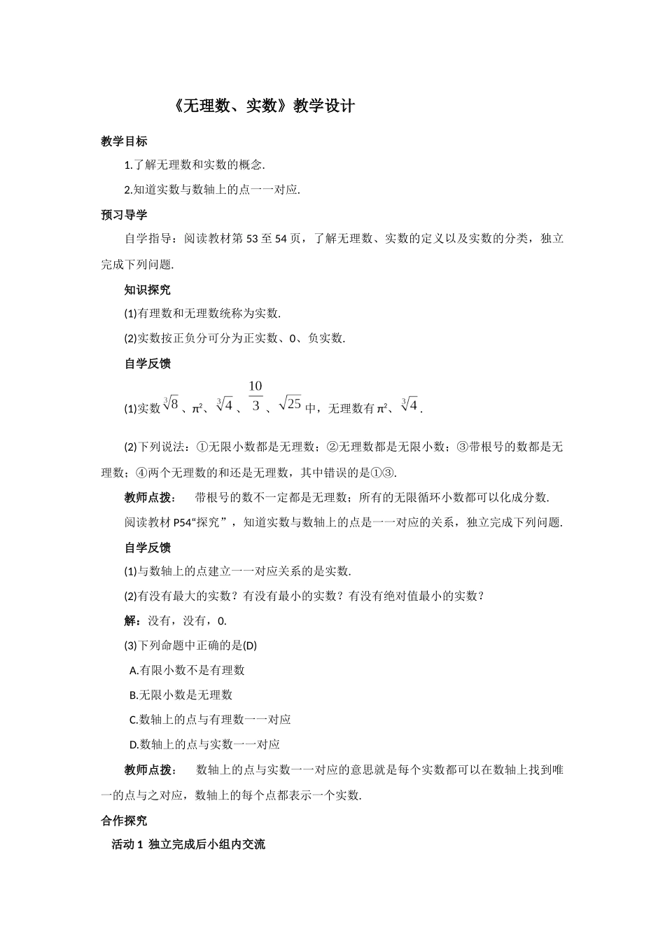 《无理数、实数》_第1页