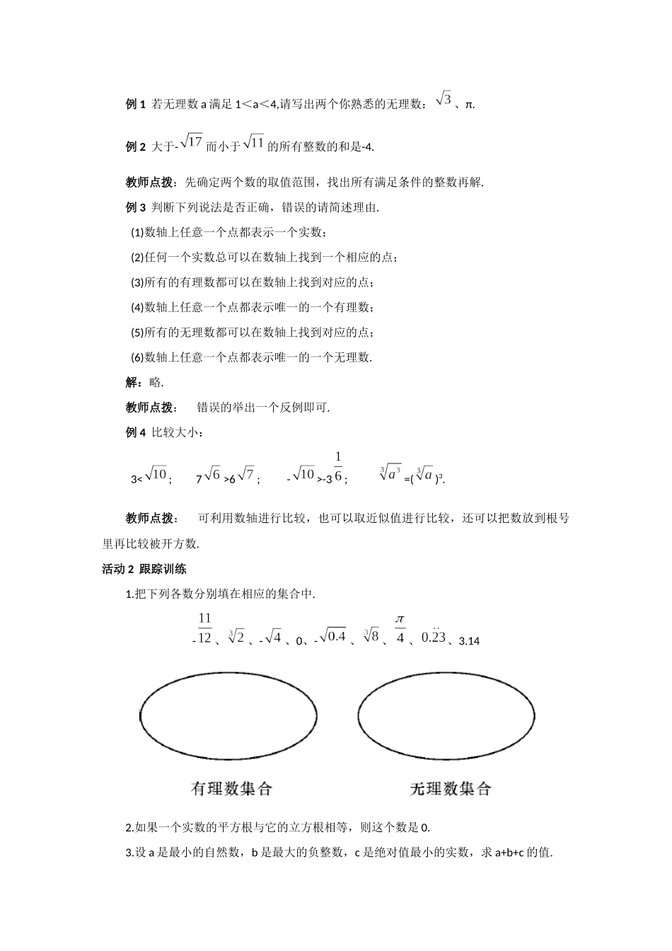 《无理数、实数》_第2页