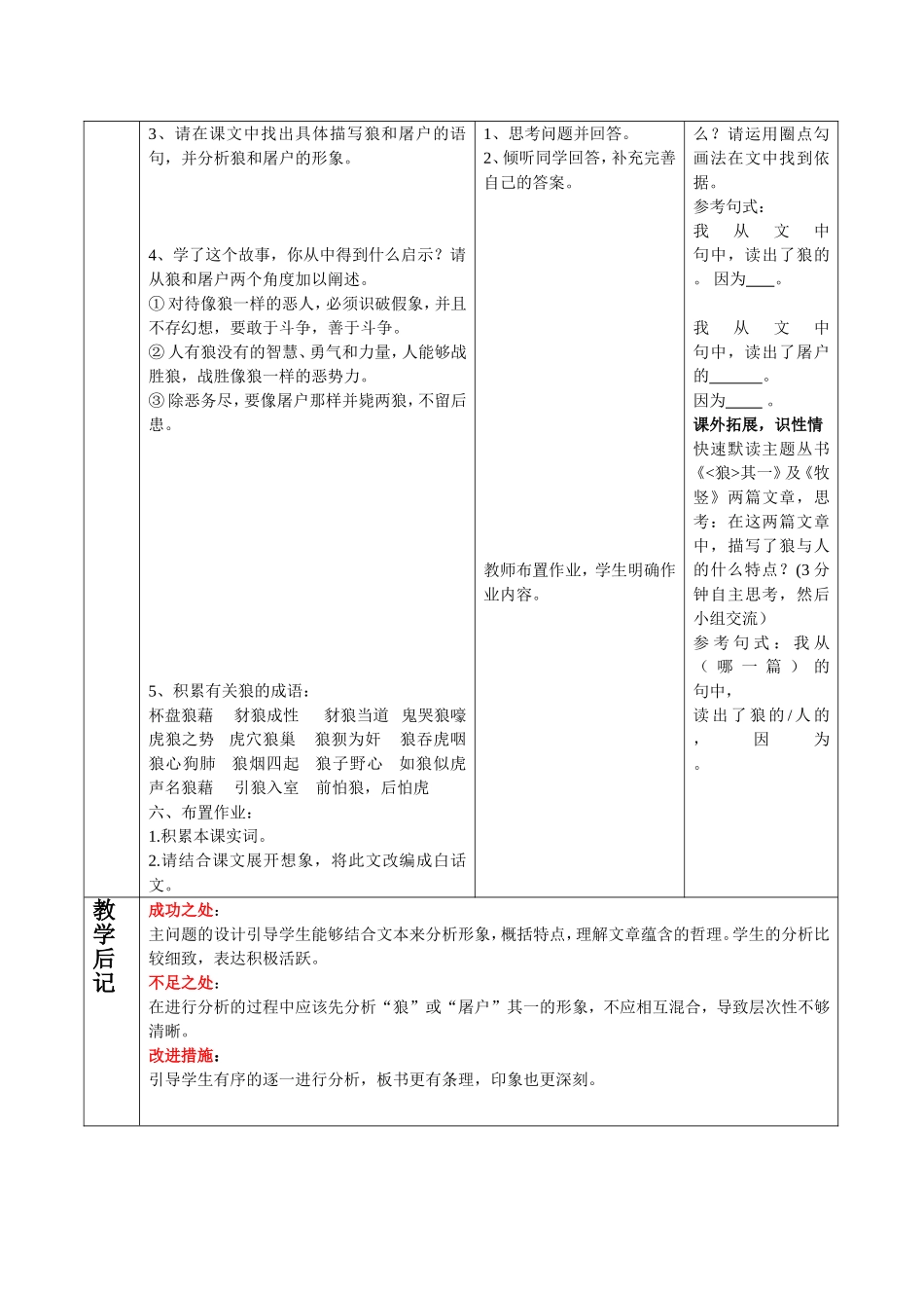 51.52狼2_第3页