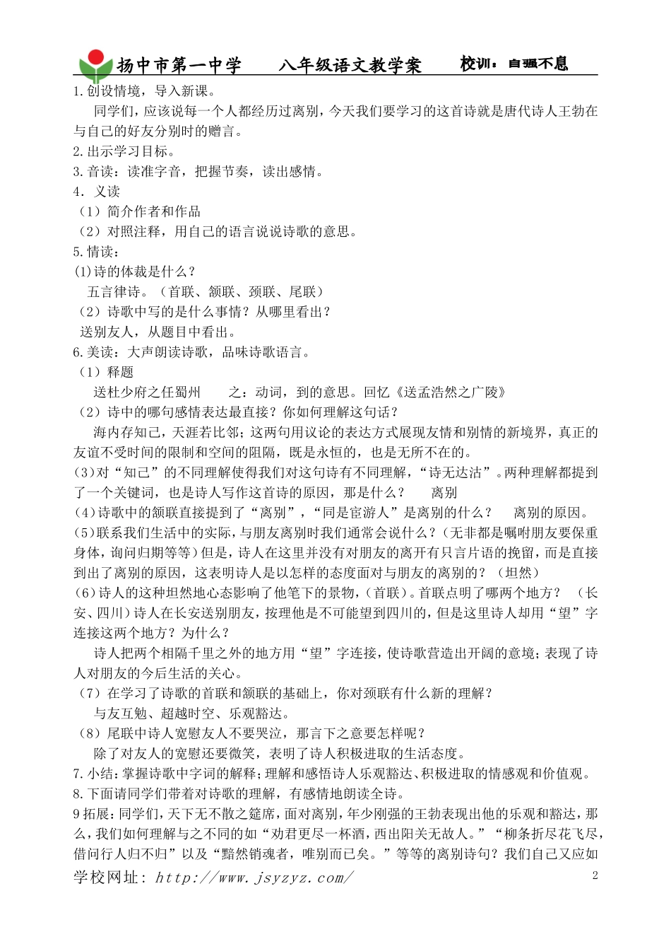 古诗(学生用)_第2页