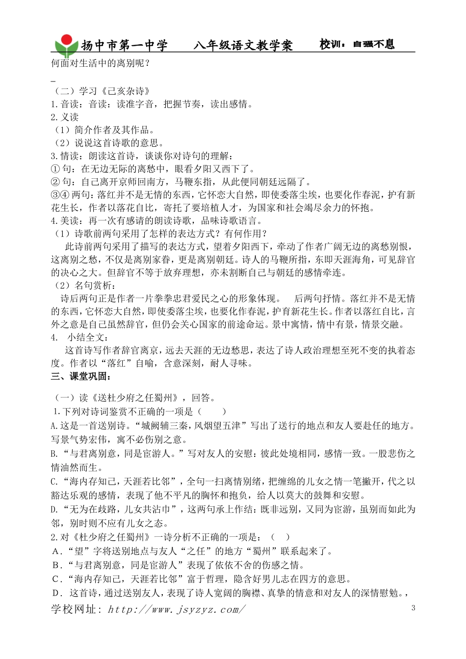 古诗(学生用)_第3页