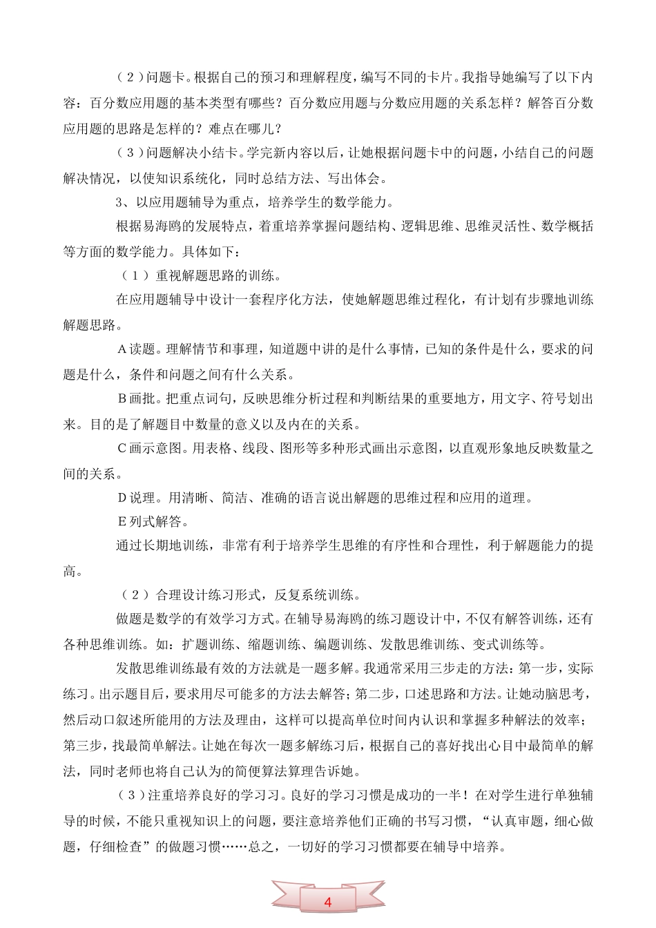 中等生辅导个案引起的思考_第3页