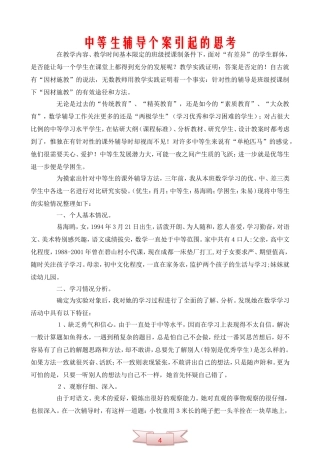 中等生辅导个案引起的思考