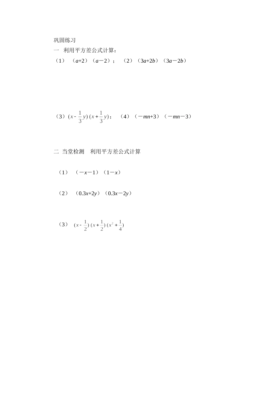 作业设计《平方差公式》临猗县孙吉初中樊爱霞_第1页