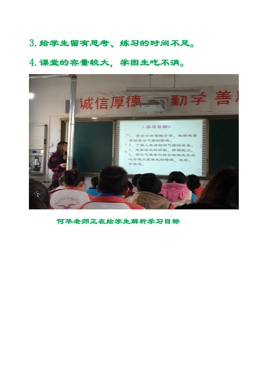 街子初中文综组线下实践活动《影响气候的因素》教学纪实_第2页