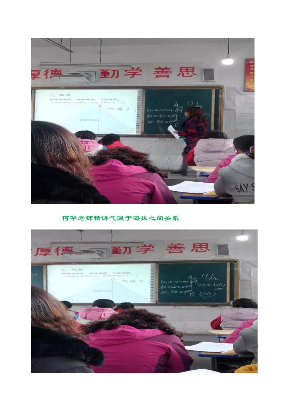 街子初中文综组线下实践活动《影响气候的因素》教学纪实_第3页