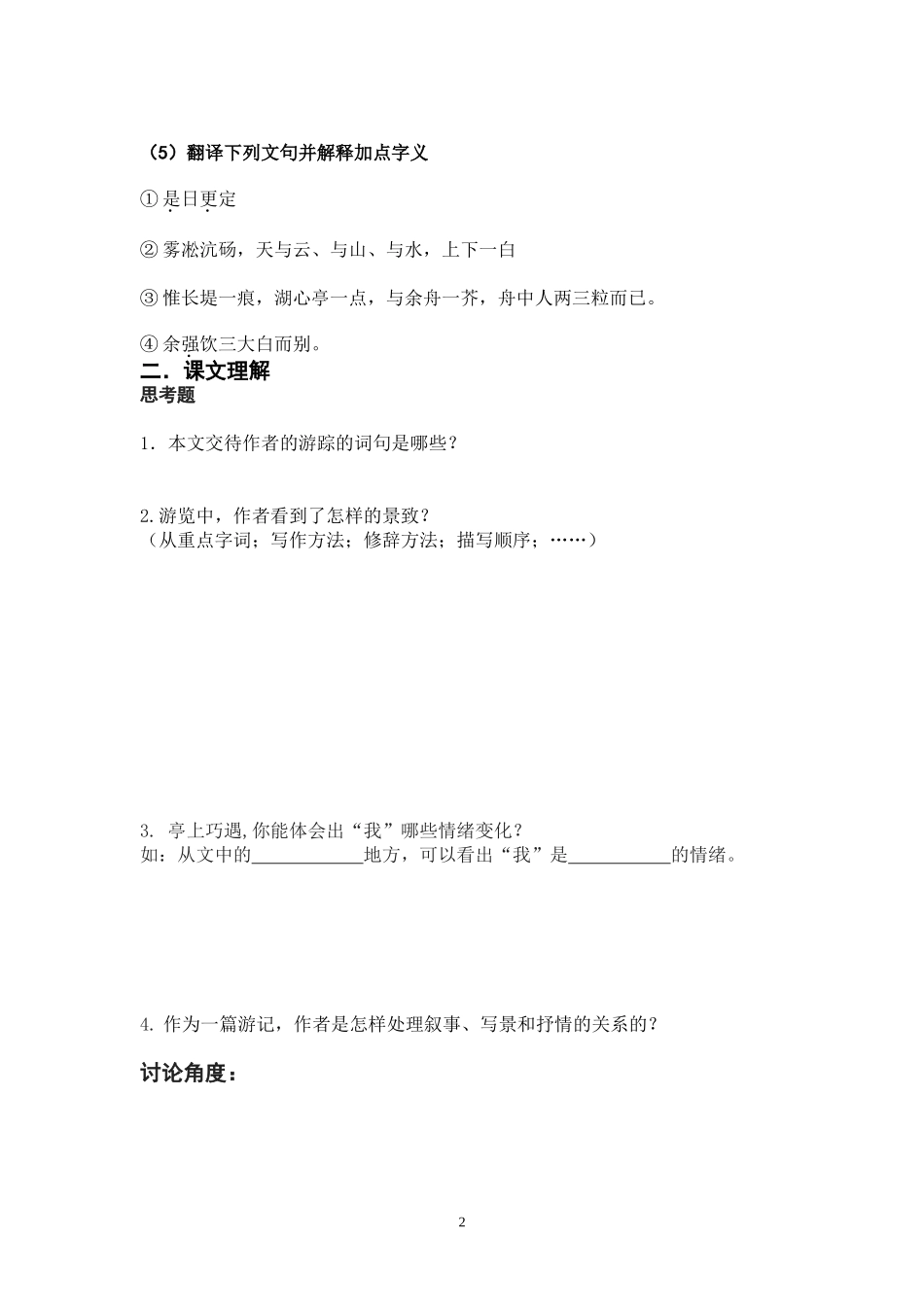 《湖心亭看雪》学案_第2页