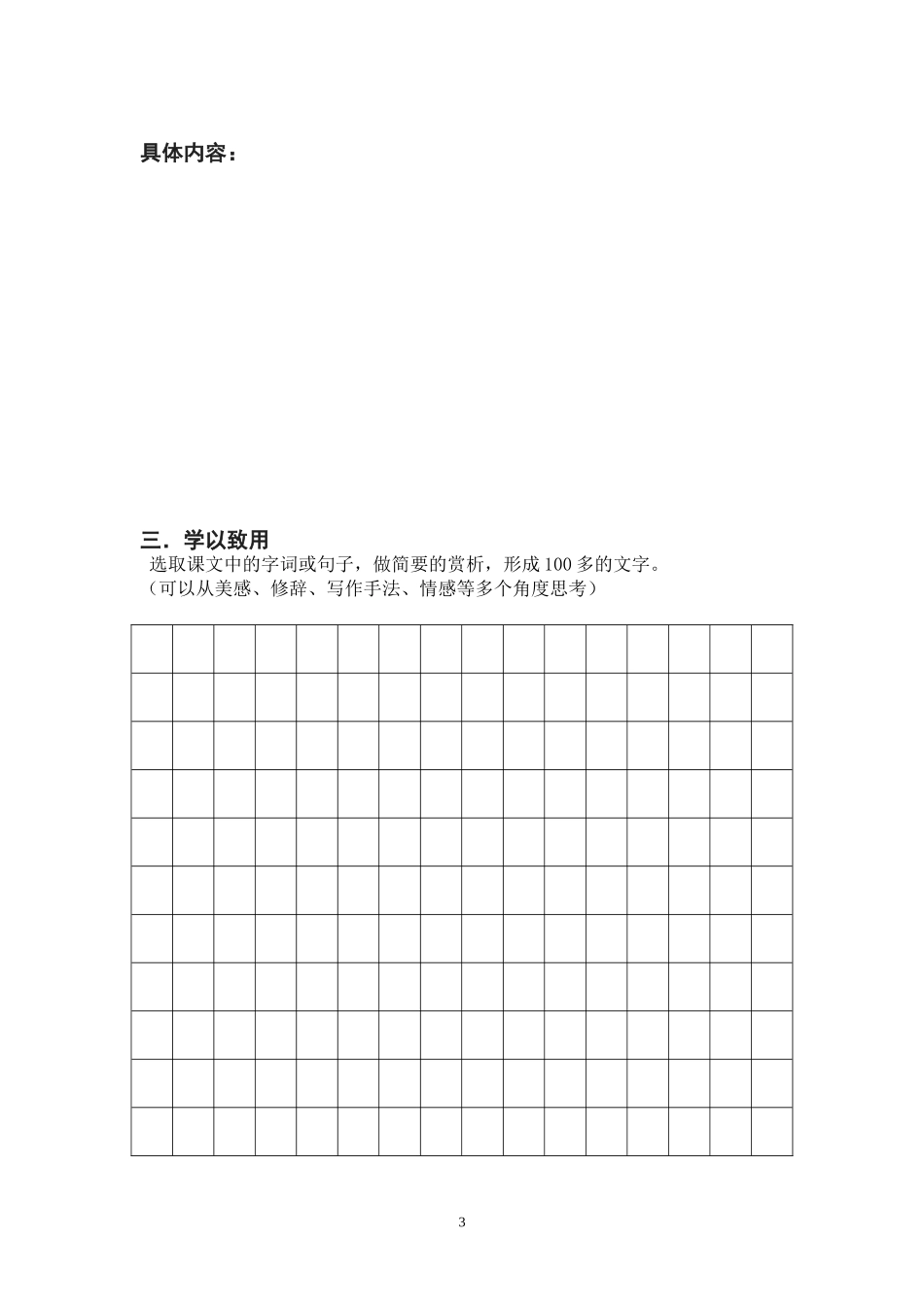 《湖心亭看雪》学案_第3页