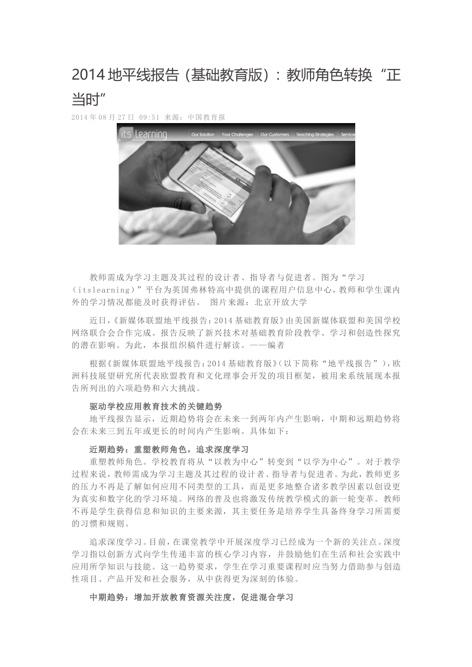 2014地平线报告(基础教育版)：教师角色转换“正当时”_第1页