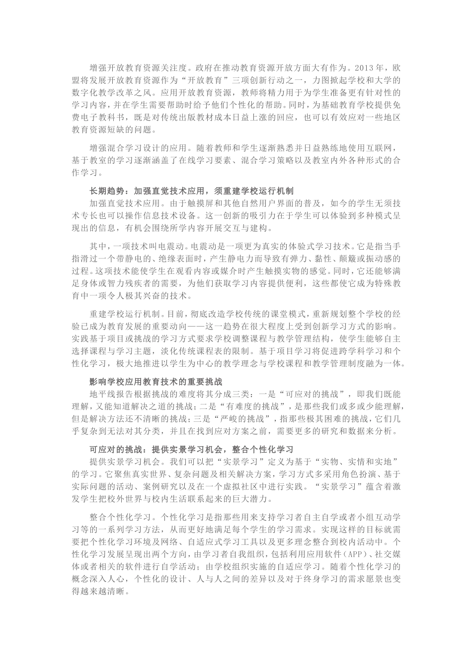 2014地平线报告(基础教育版)：教师角色转换“正当时”_第2页