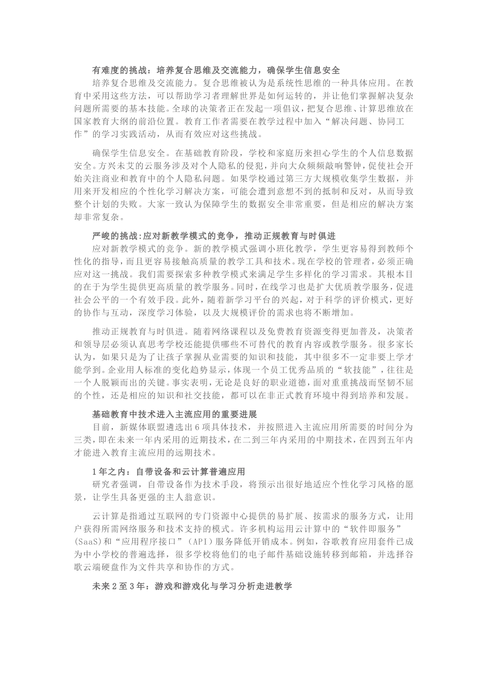2014地平线报告(基础教育版)：教师角色转换“正当时”_第3页