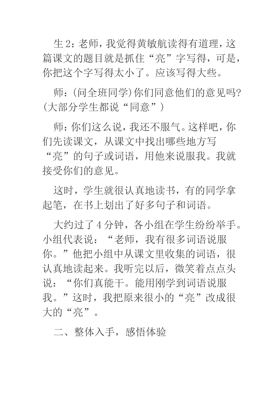 北京亮起来教学案例_第2页