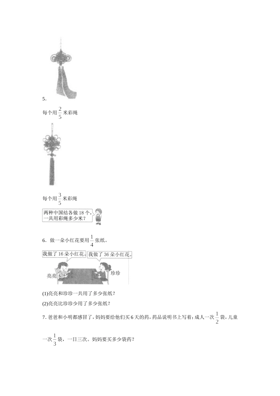 《分数乘法》同步练习9_第2页