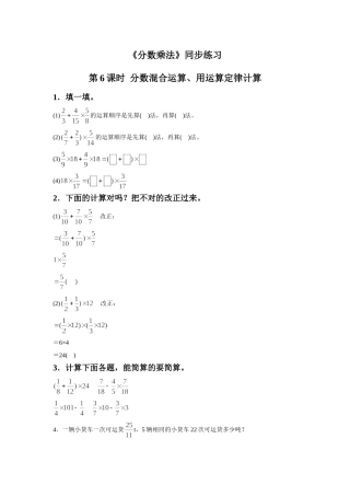 《分数乘法》同步练习9