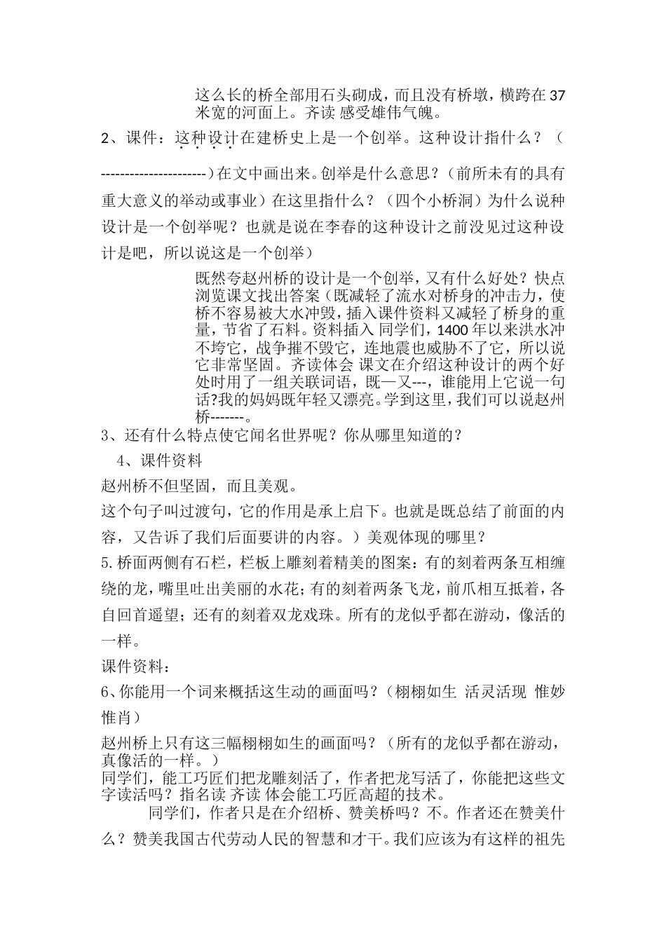 《赵州桥》课堂实录_第2页