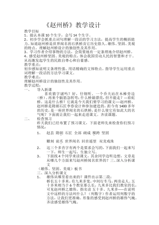 《赵州桥》课堂实录