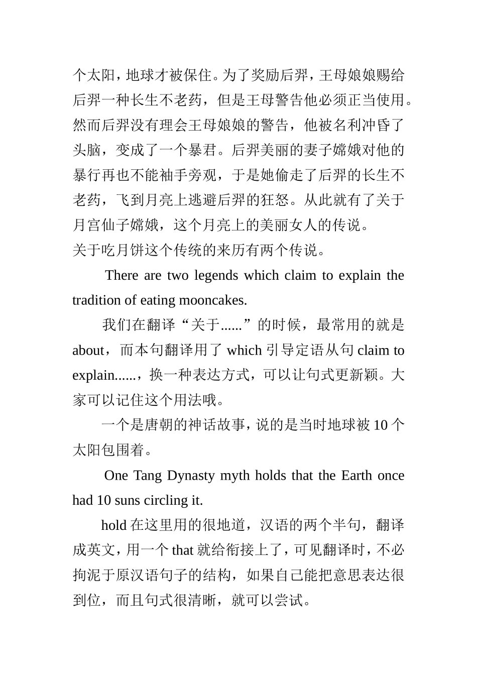 关于吃月饼这个传统来历有两个传说_第2页