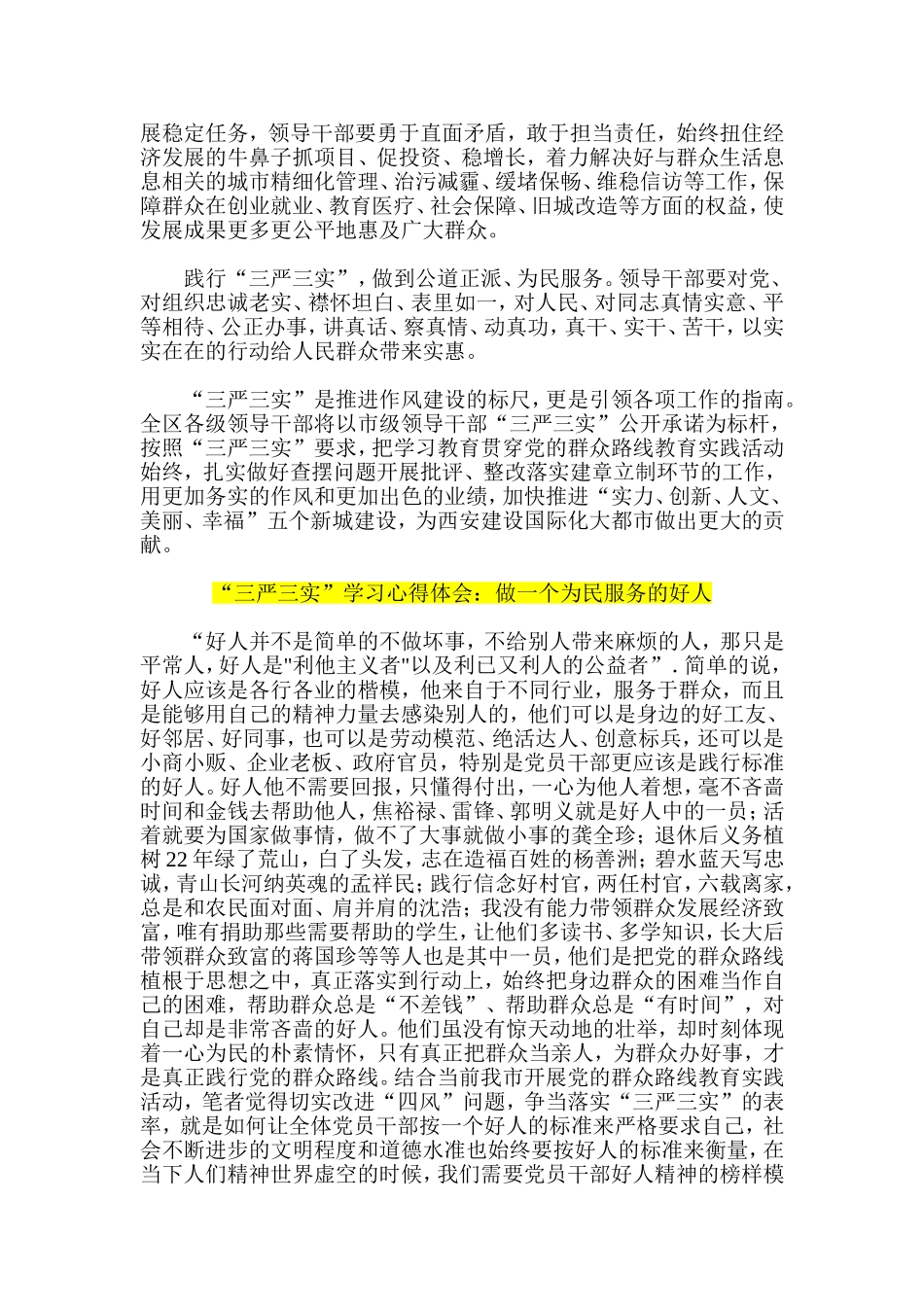 党员干部践行三严三实要求心得体会-学习焦裕禄精神落实三严三实心得体会_第2页