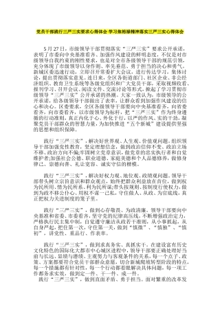 党员干部践行三严三实要求心得体会-学习焦裕禄精神落实三严三实心得体会