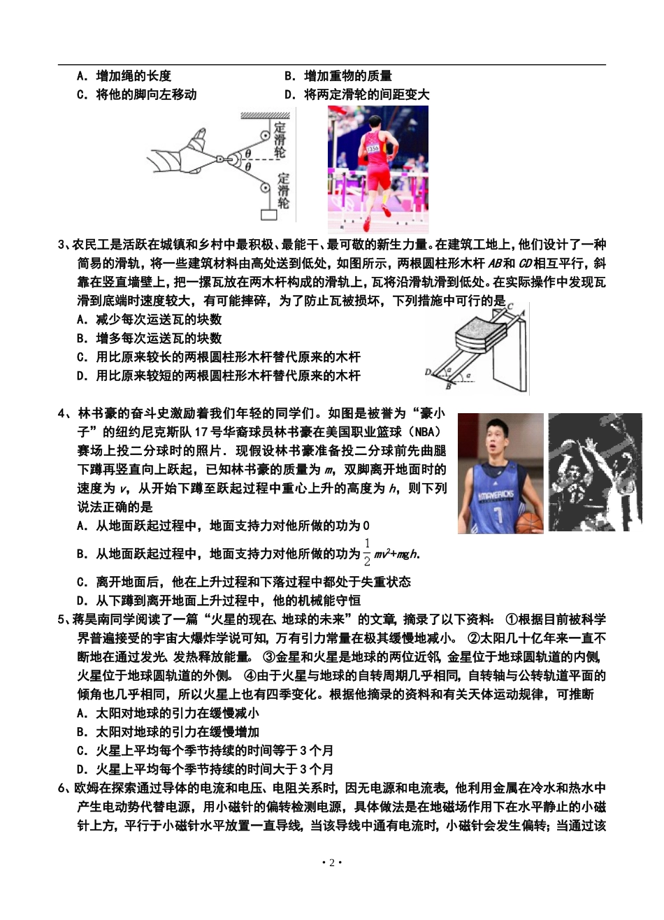 2013届湖南省长沙市高三高考模拟物理试题及答案_第2页