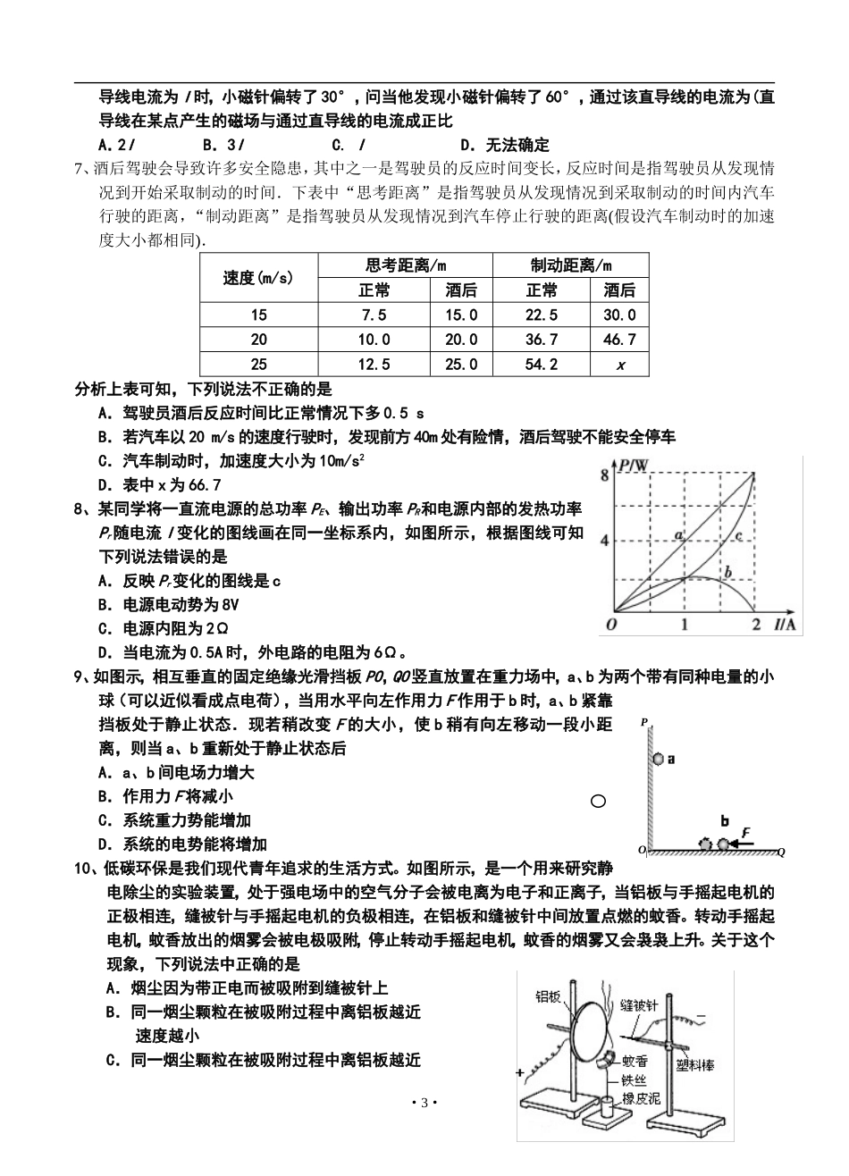 2013届湖南省长沙市高三高考模拟物理试题及答案_第3页