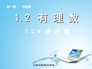 1.2.4--绝对值(2)