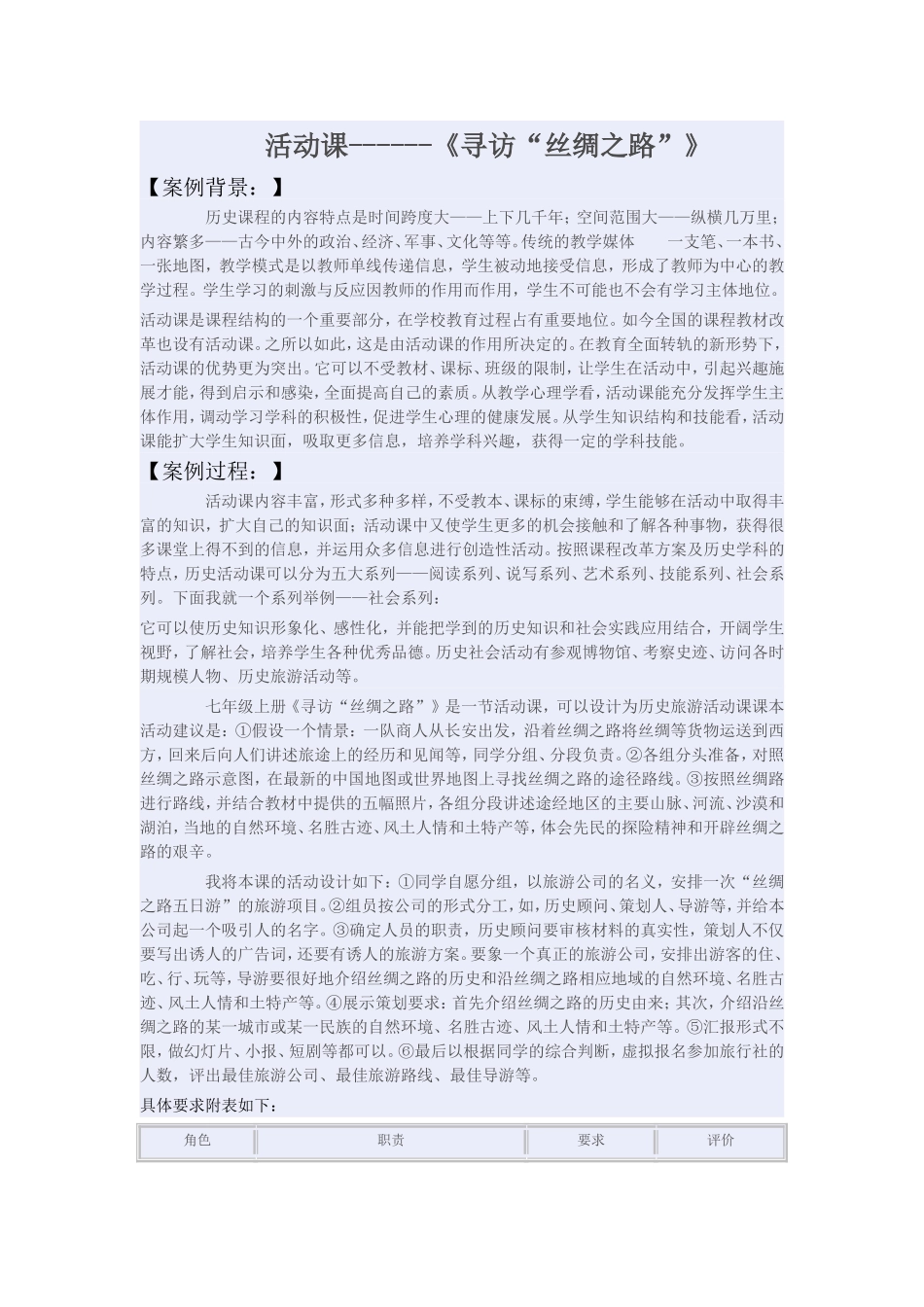 《寻访“丝绸之路”》教学案例_第1页