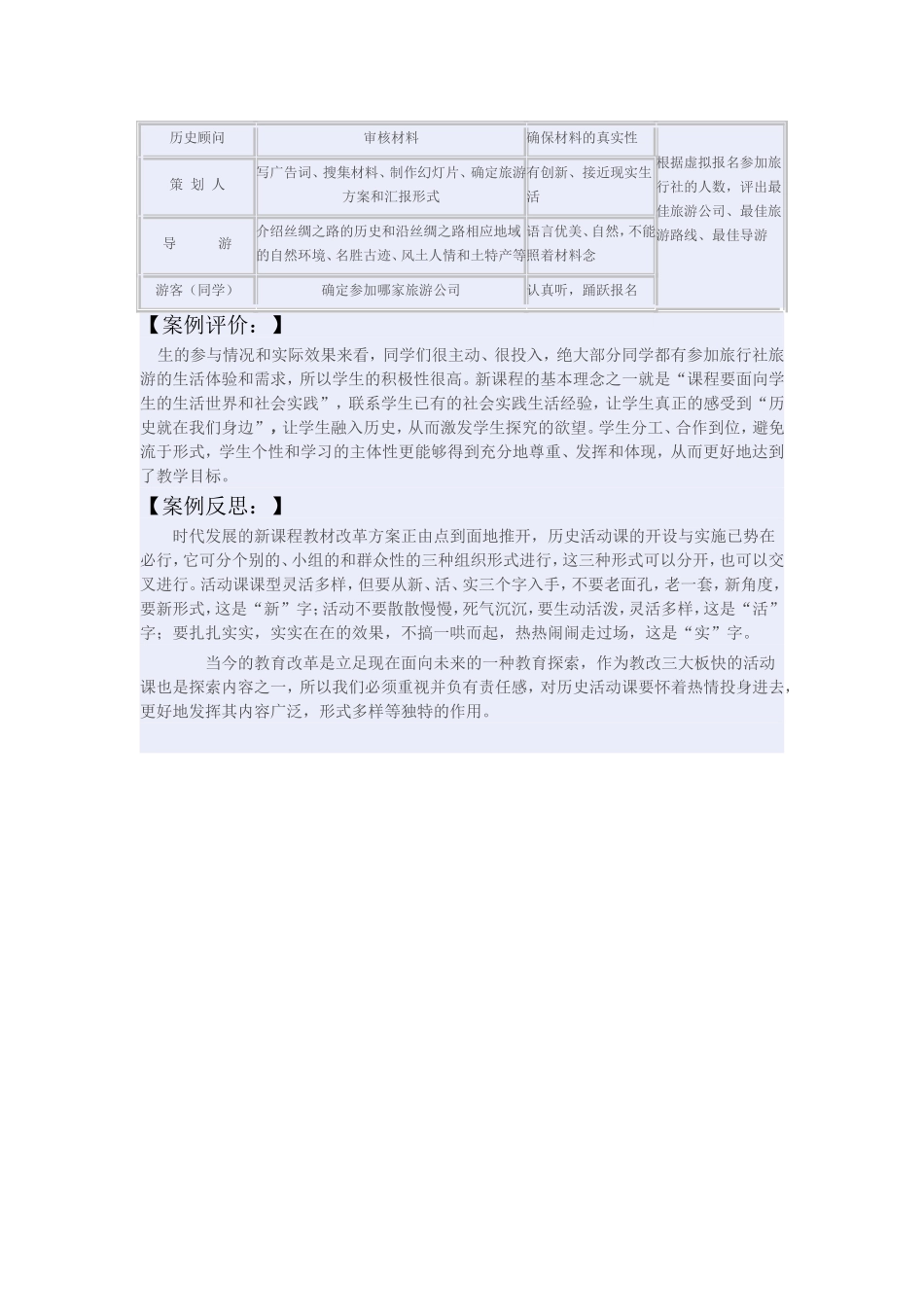《寻访“丝绸之路”》教学案例_第2页