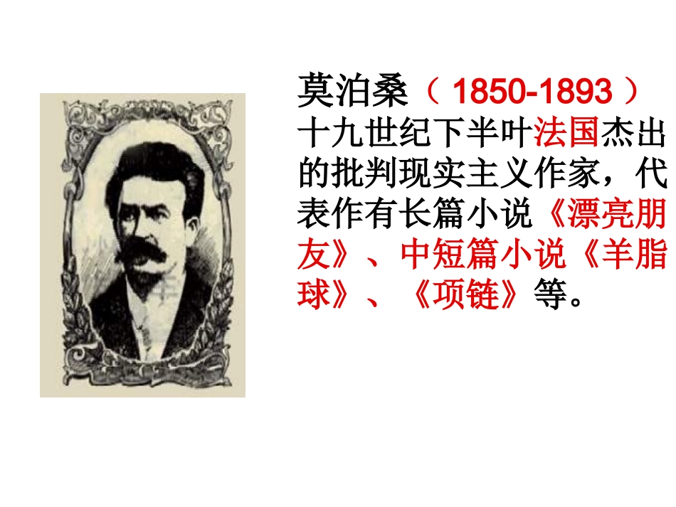 11《我的叔叔于勒》_第3页