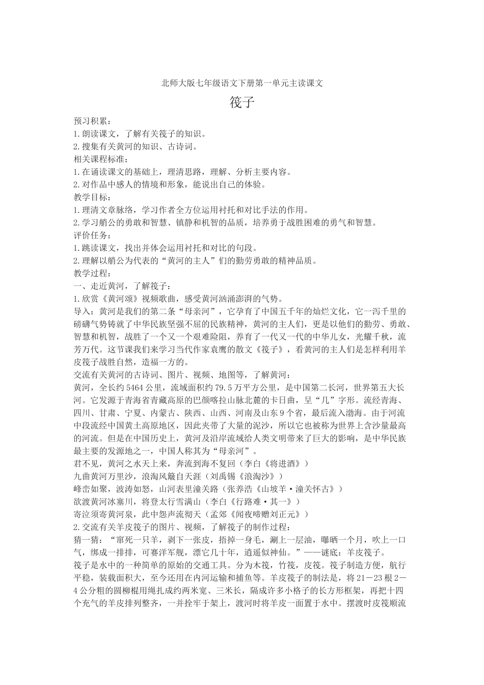 《筏子》教学设计_第1页