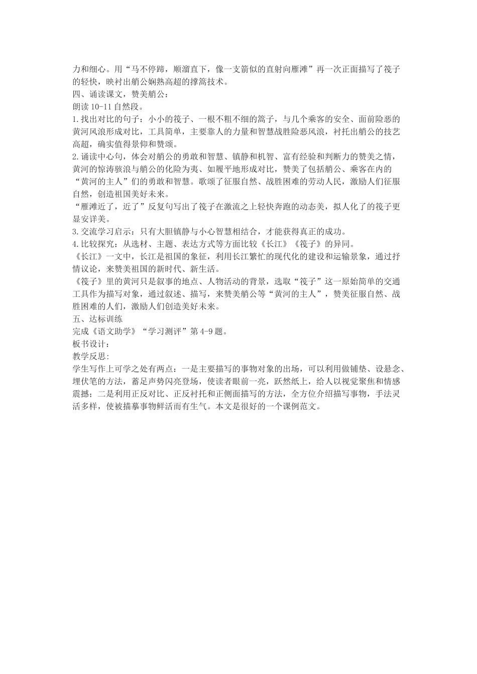 《筏子》教学设计_第3页