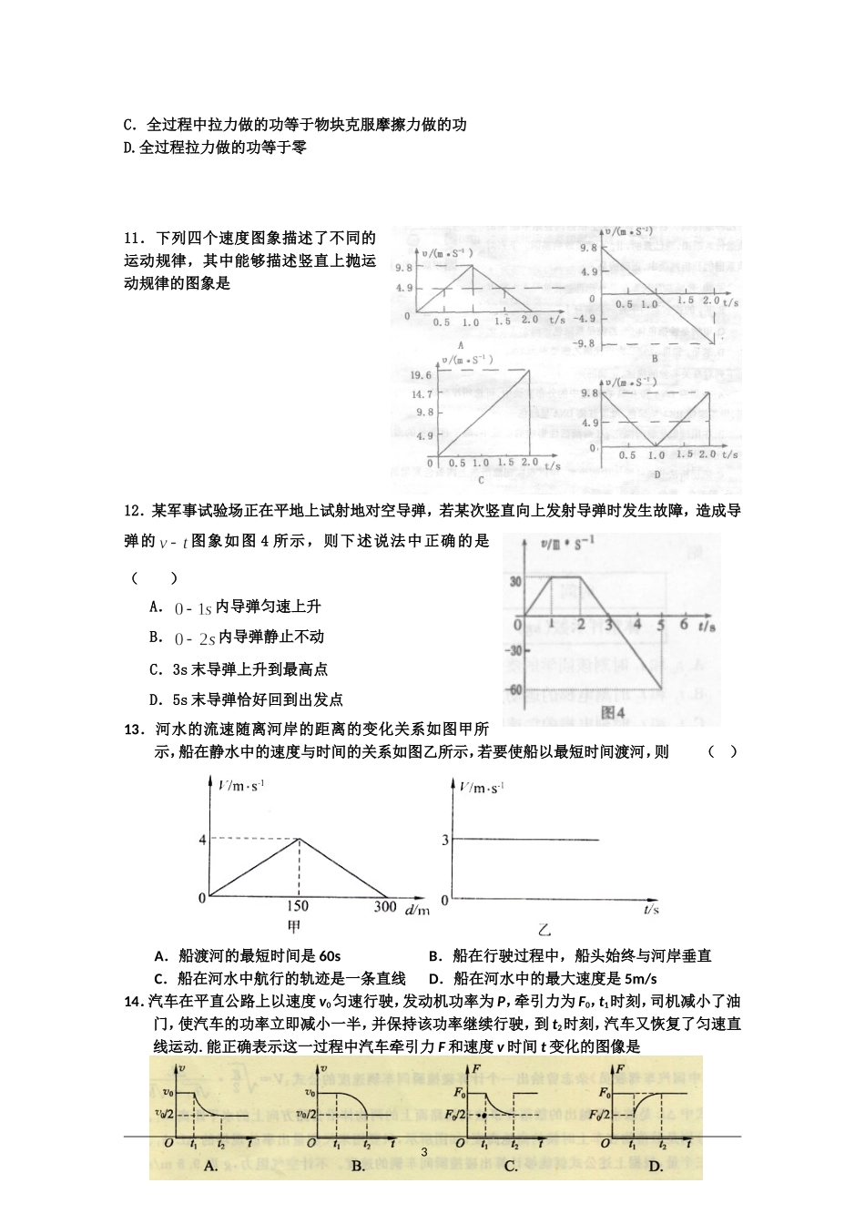 2011年山东省高考物理选择题命题点专题突破(二)_第3页
