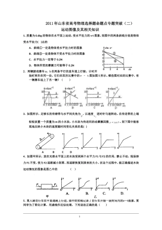 2011年山东省高考物理选择题命题点专题突破(二)