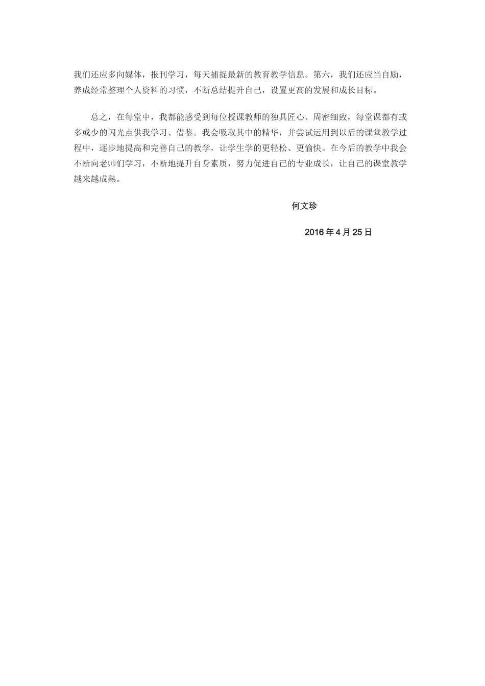 2016年4月23教师培训心得体会_第2页