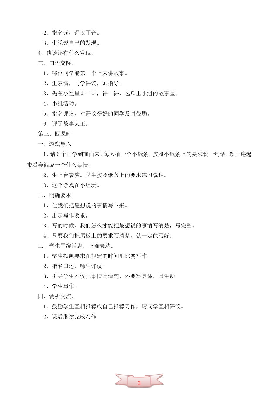 鄂教版第六册《语文乐园(八)》教学设计_第2页