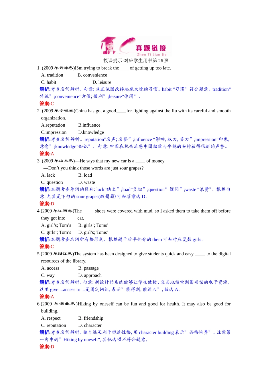 真题链接、名校模拟1-4_第1页
