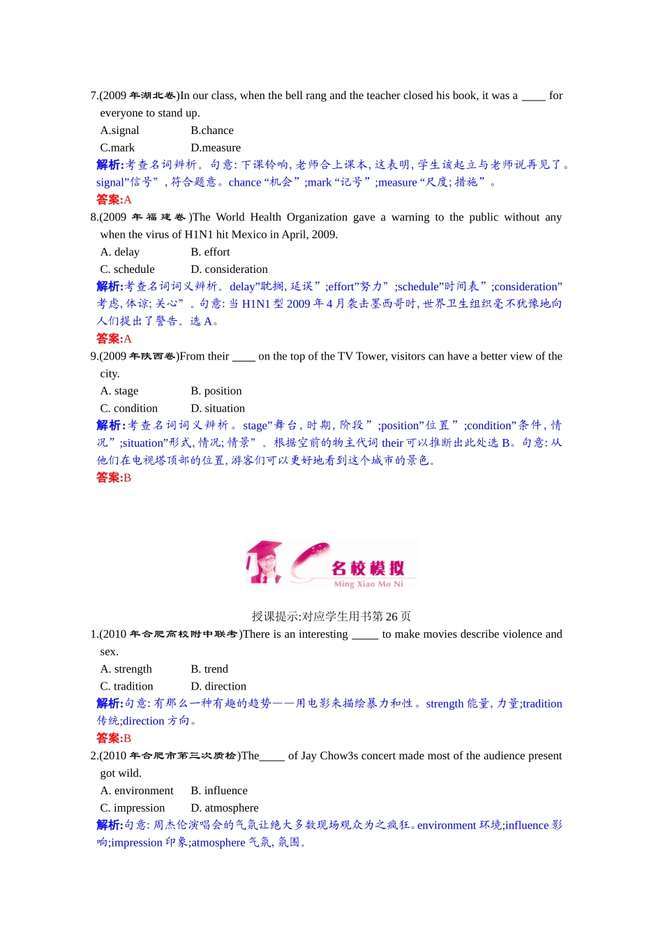 真题链接、名校模拟1-4_第2页