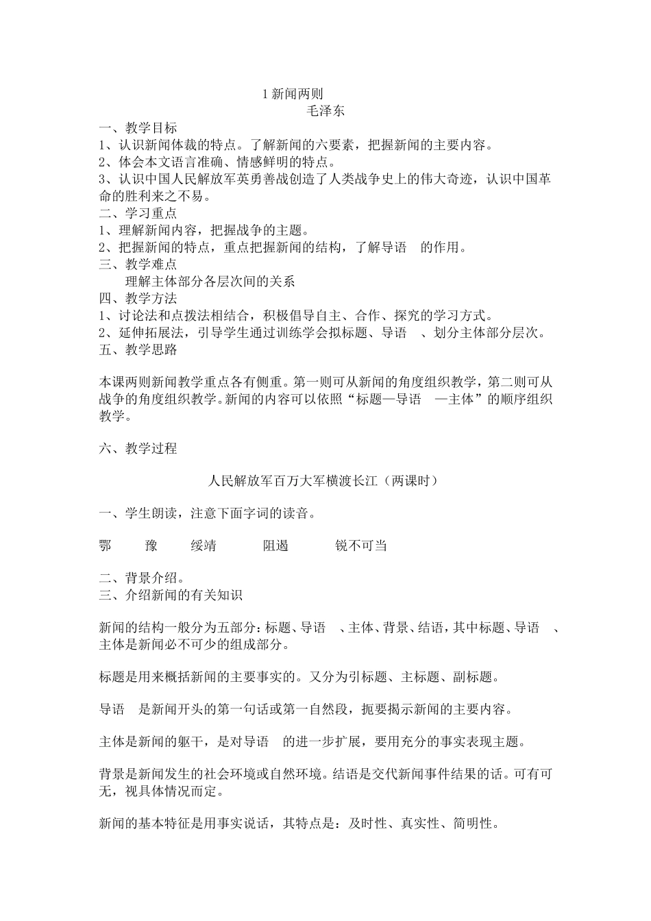 新闻两则-(2)_第1页