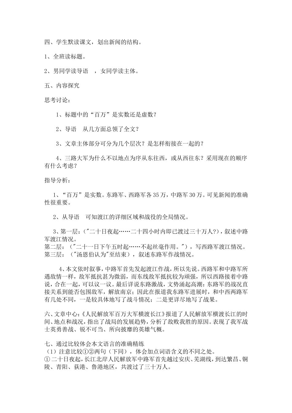 新闻两则-(2)_第2页