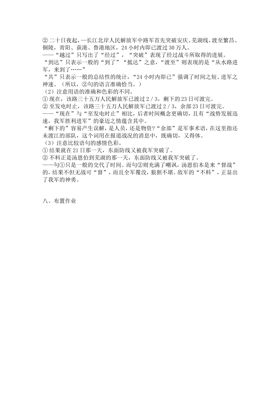 新闻两则-(2)_第3页