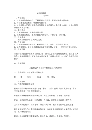 新闻两则-(2)