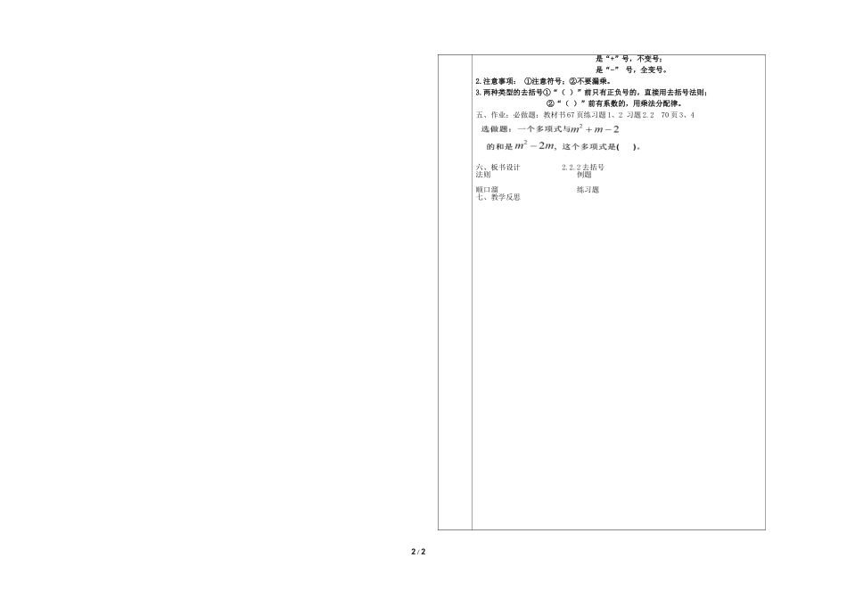 人教版七年级数学上2.2.2去括号_第2页