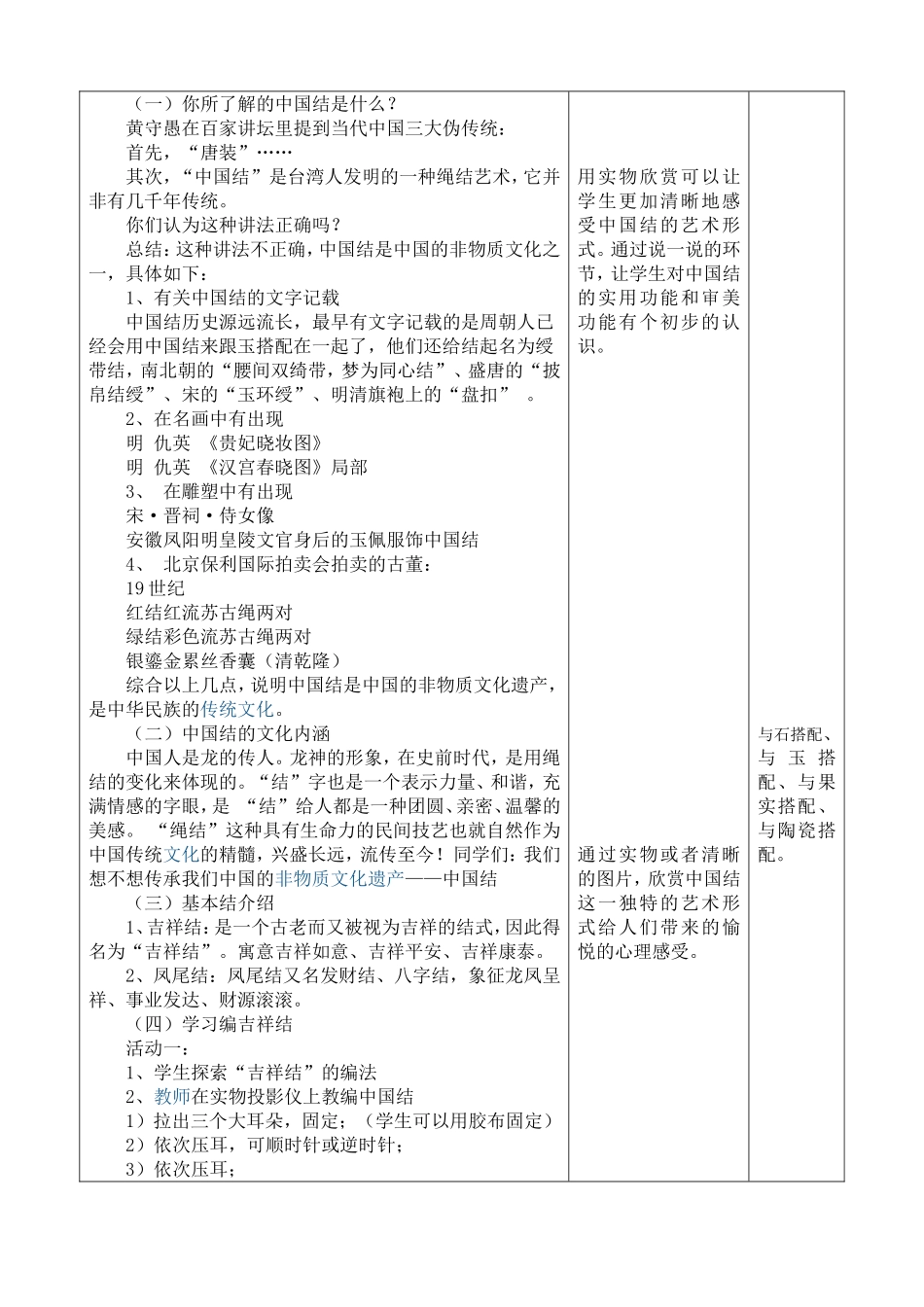 美术五册电子教案二次备课-中国结_第2页