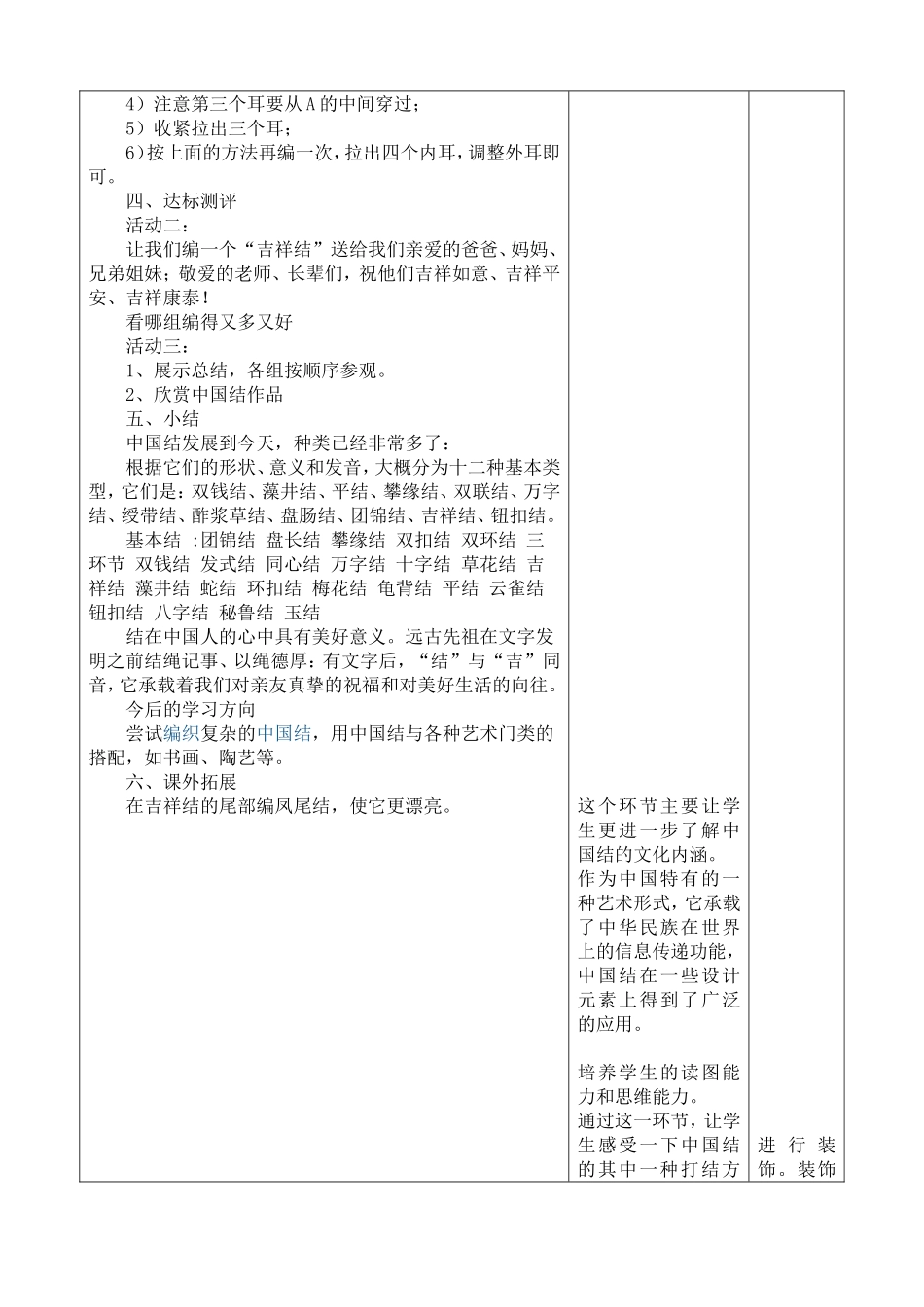 美术五册电子教案二次备课-中国结_第3页