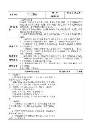 美术五册电子教案二次备课-中国结