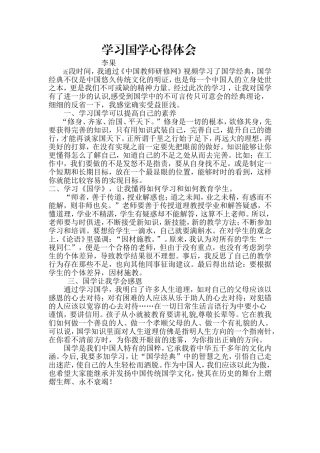 学习国学心得体会